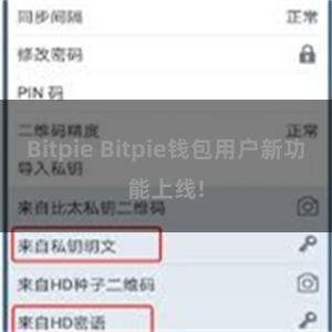 Bitpie Bitpie钱包用户新功能上线!